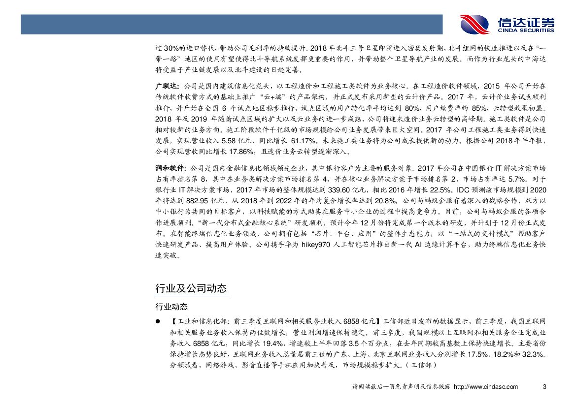 信达证券：计算机行业周报：高层集体学习人工智能，产业发展获高度重视_第7页