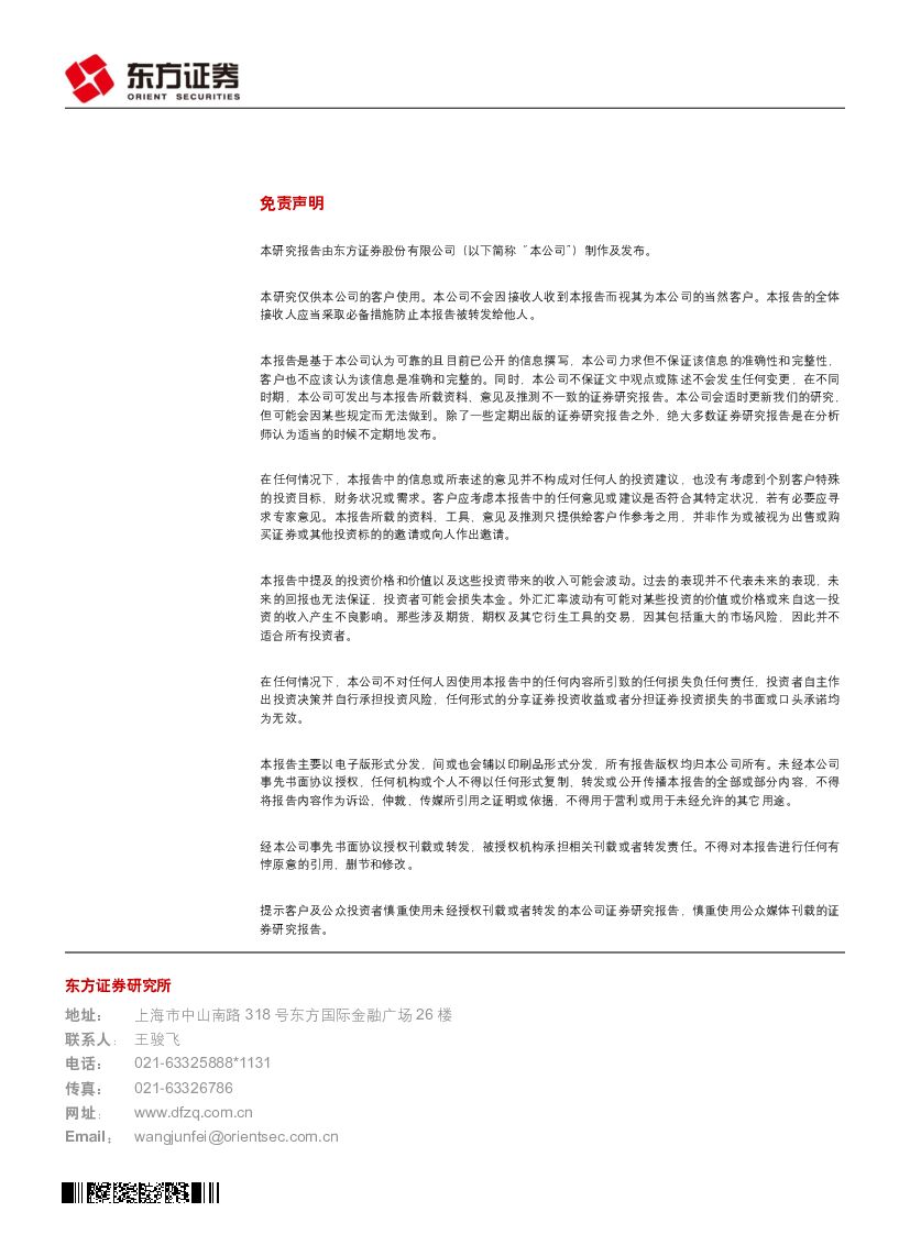 东方证券：人工智能月报2018年9月期：政企合作密集推进，规划文件逐渐铺开_第10页