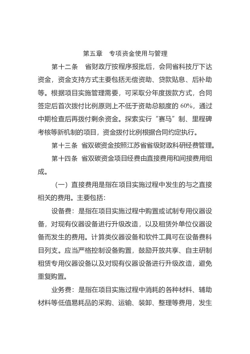 江苏省碳达峰碳中和科技创新专项资金管理办法_第7页