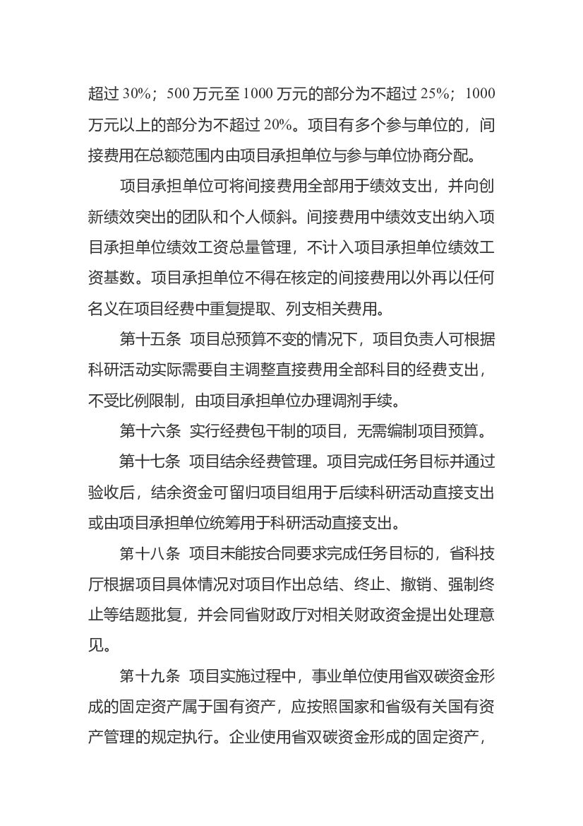 江苏省碳达峰碳中和科技创新专项资金管理办法_第9页