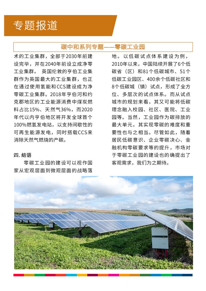 碳中和系列专题：零碳工业园_第6页