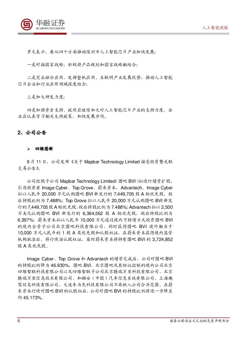 华融证券：人工智能周报：投资20亿美元：美国防部未来5年压注高级AI_第6页