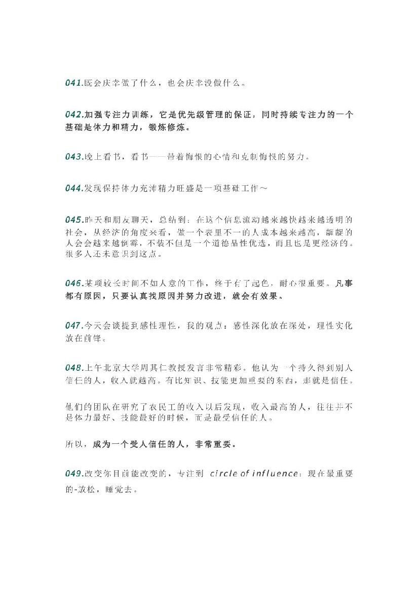 张一鸣十年231条微博干货_第7页