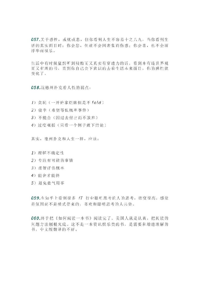 张一鸣十年231条微博干货_第9页