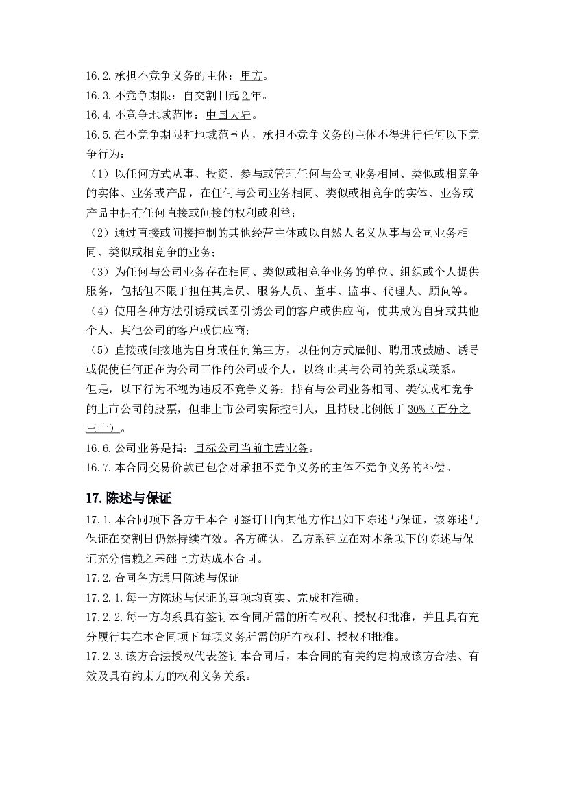 公司股权转让协议(法人股权转让)_第6页