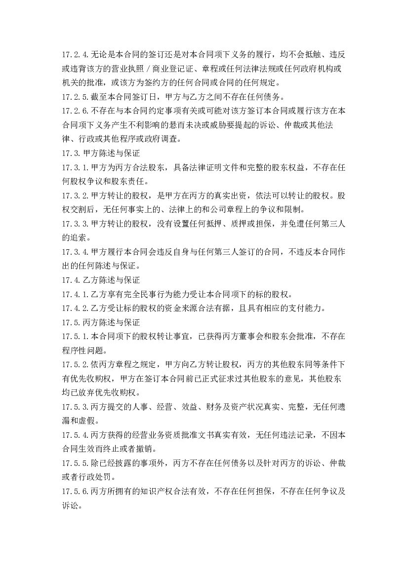 公司股权转让协议(法人股权转让)_第7页