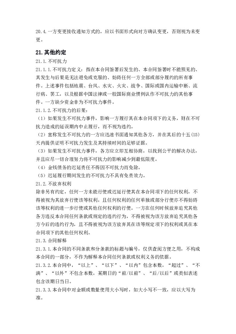 公司股权转让协议(法人股权转让)_第10页