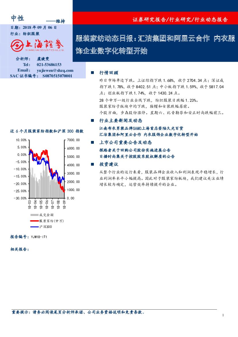上海证券：服装家纺动态日报：汇洁集团和阿里云合作 内衣服饰企业<em>数字化转型</em>开始 海报