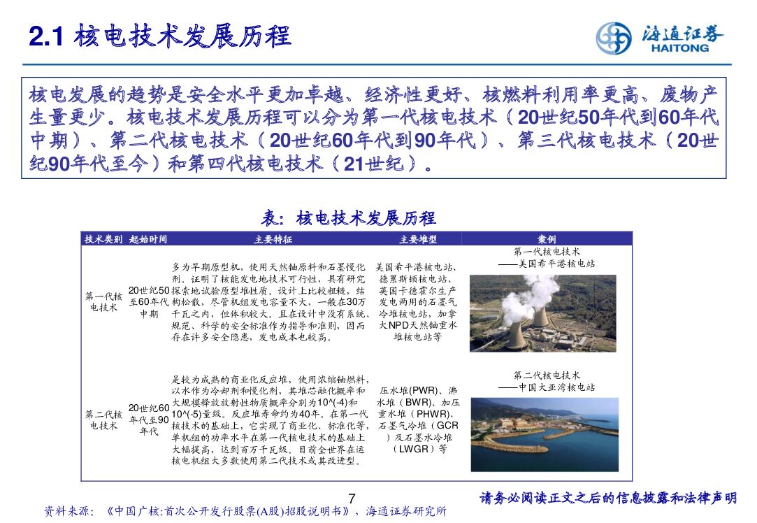海通证券：2022年核电行业研究报告：碳中和下核电或大力发展_第8页