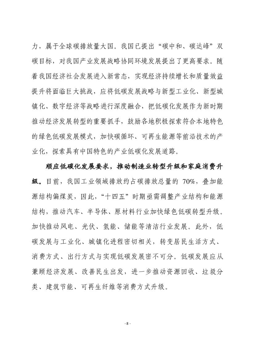 赛迪智库：日本“碳中和”目标下产业低碳化发展路径及启示_第8页