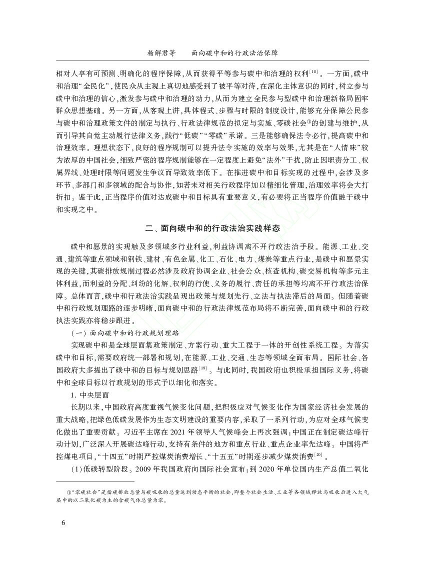 南京信息工程大学：面向碳中和的行政法治保障_第6页