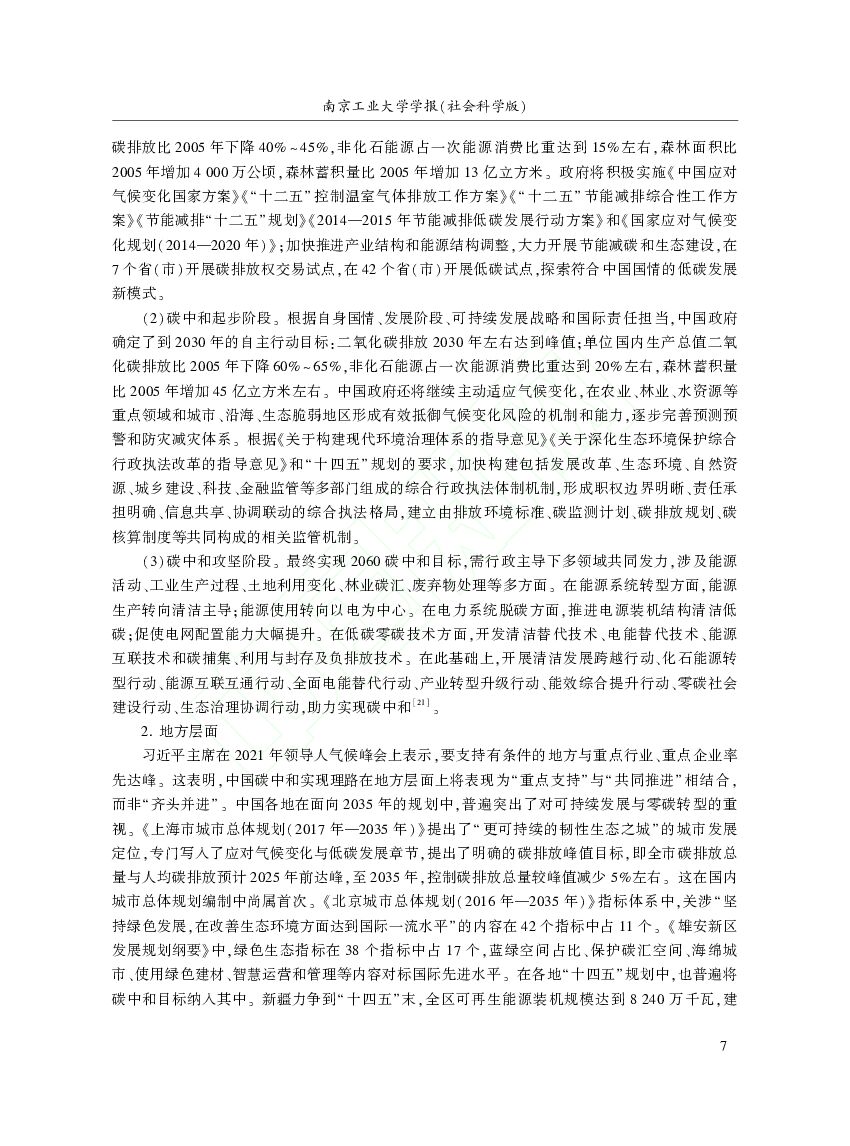南京信息工程大学：面向碳中和的行政法治保障_第7页