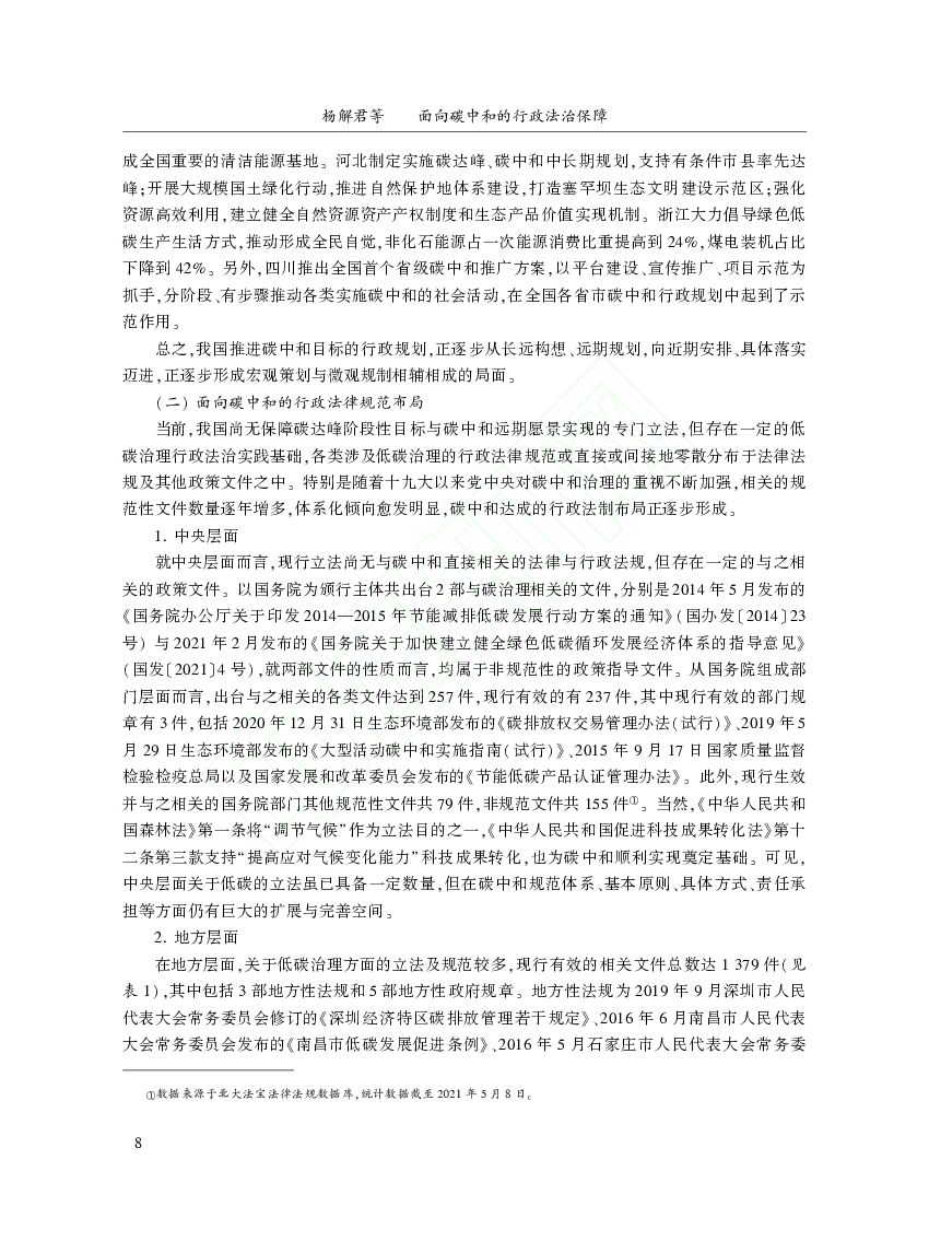 南京信息工程大学：面向碳中和的行政法治保障_第8页