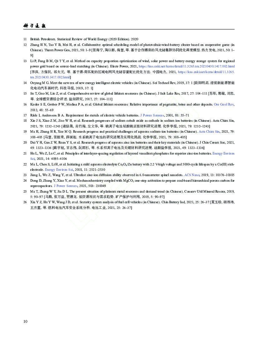 华北电力大学：我国能源生产、消费、储能现状及碳中和条件下变化趋势_第10页