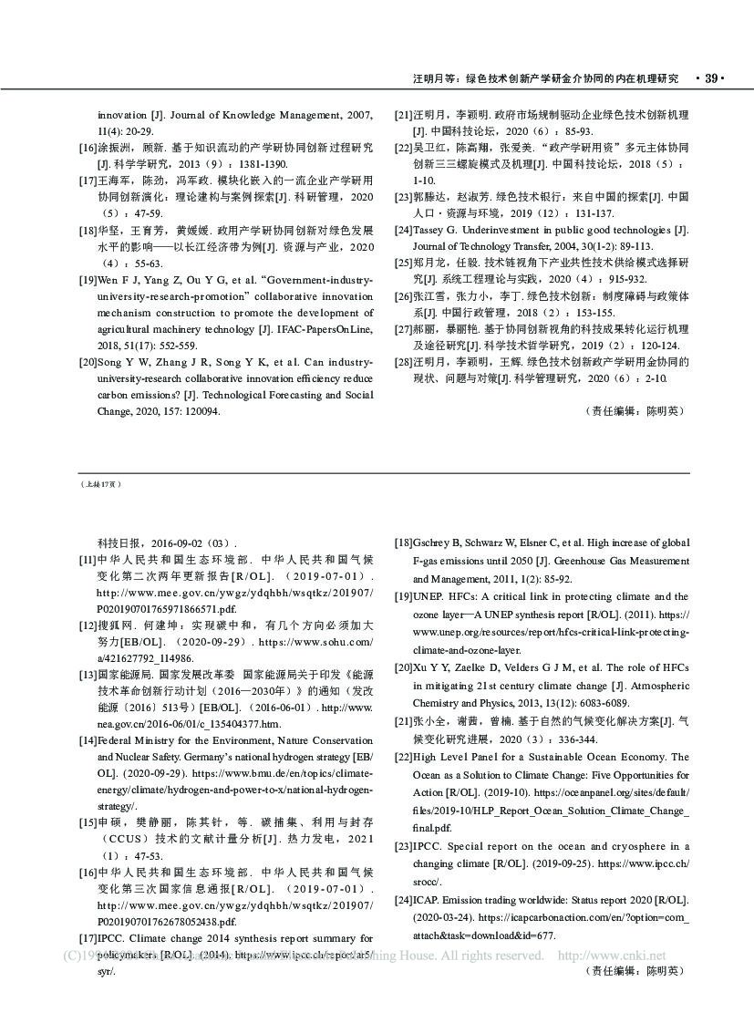 生态环境部：中国2060年碳中和目标及其落实路径研究_第6页