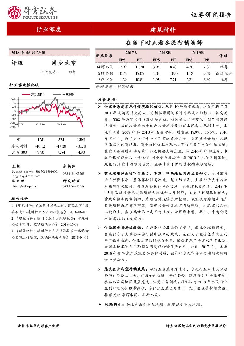 财富证券：建筑材料：在当下时点看水泥行情演绎