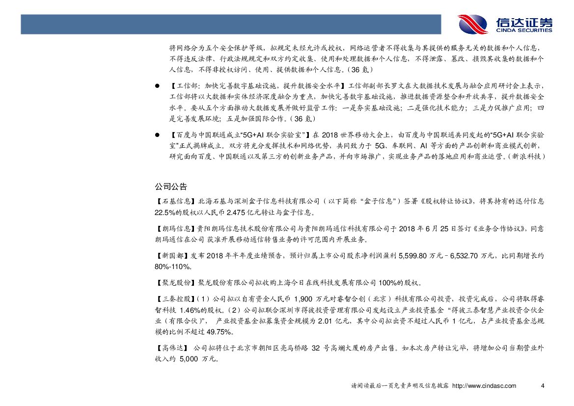 信达证券：计算机行业：工信部助力人工智能 AI产业将迈新台阶_第8页