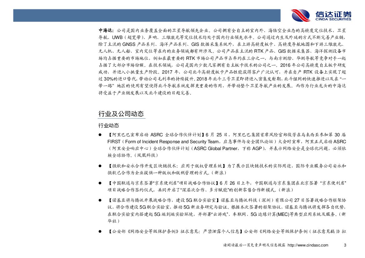 信达证券：计算机行业：工信部助力人工智能 AI产业将迈新台阶_第7页