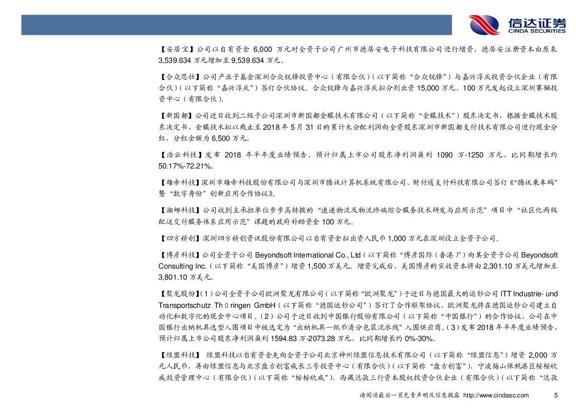 信达证券：计算机行业：工信部助力人工智能 AI产业将迈新台阶_第9页