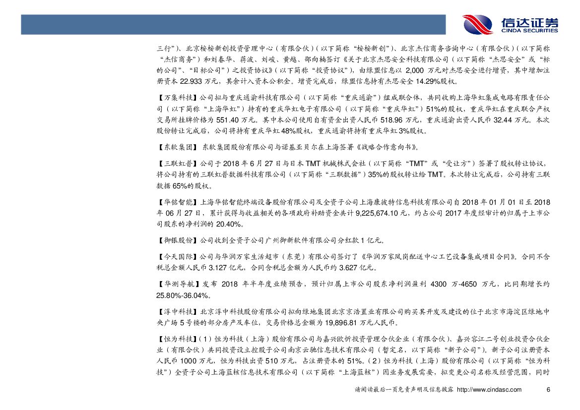 信达证券：计算机行业：工信部助力人工智能 AI产业将迈新台阶_第10页