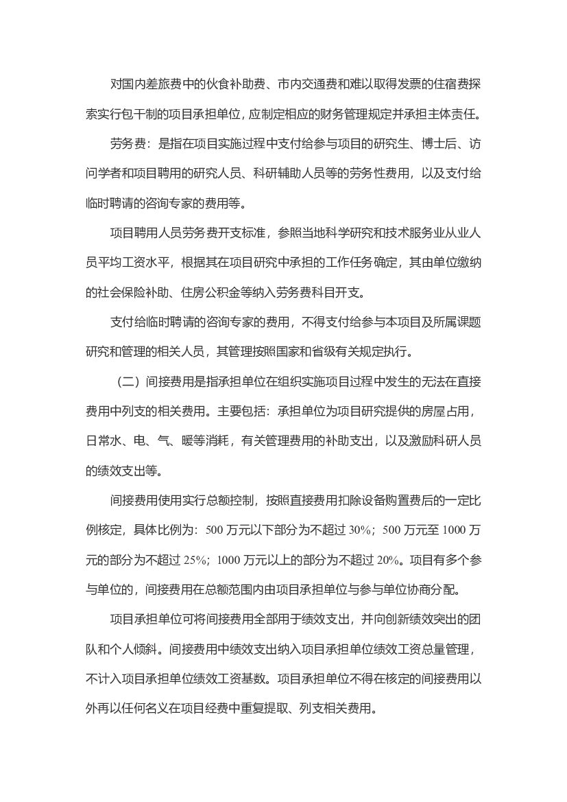 江苏省碳达峰碳中和科技创新专项资金管理办法（暂行）_第7页