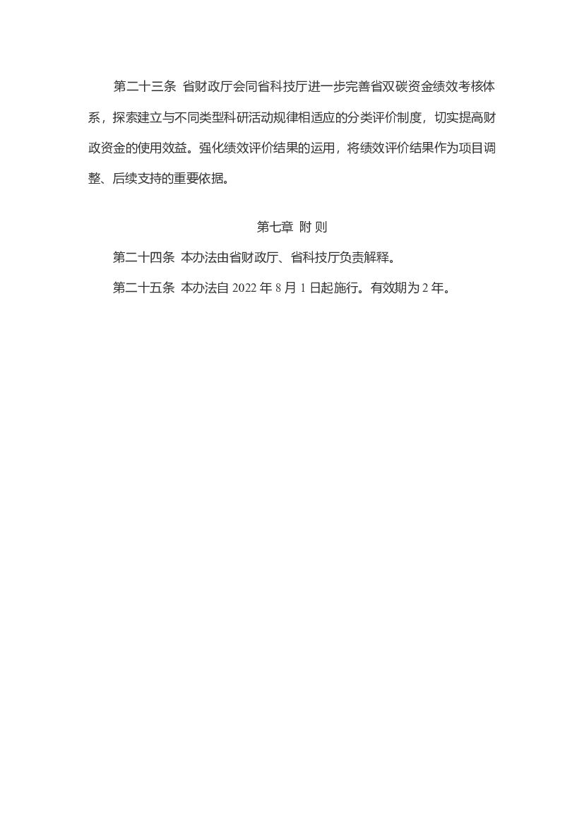 江苏省碳达峰碳中和科技创新专项资金管理办法（暂行）_第10页