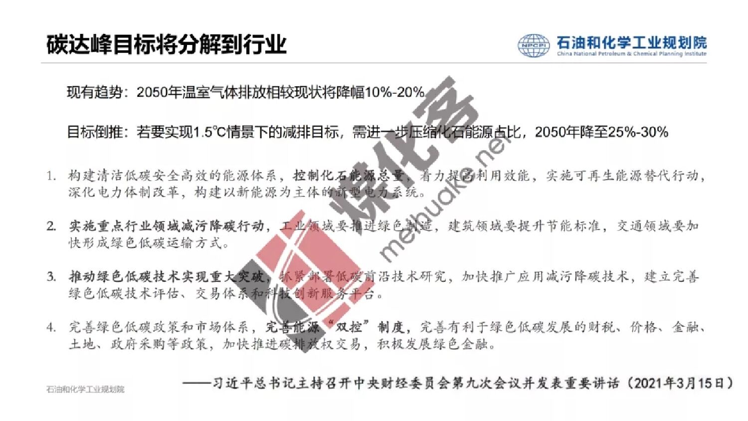 石油和化学工业规划院：碳中和背景下焦化行业副产氢资源综合利用前景分析_第8页