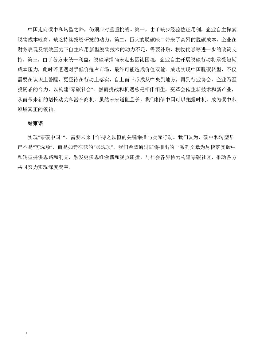 麦肯锡：中国加速迈向碳中和系列文章_第8页