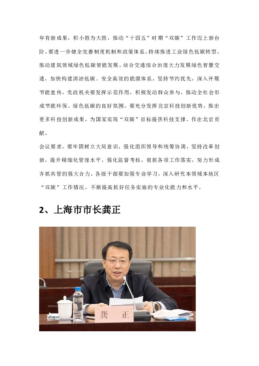 31位省长书记碳中和讲话（2022）_第7页