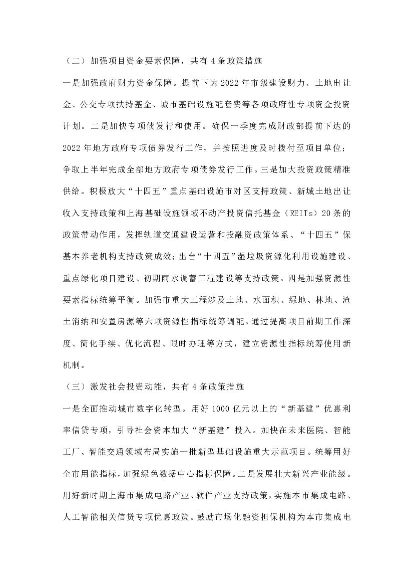 31位省长书记碳中和讲话（2022）_第10页