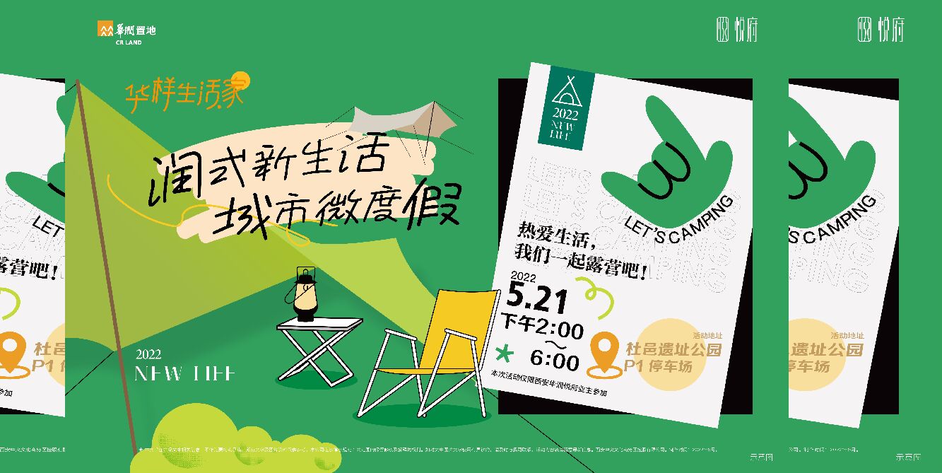 2022城市露营“润式新生活  城市微度假”主题活动策划方案
