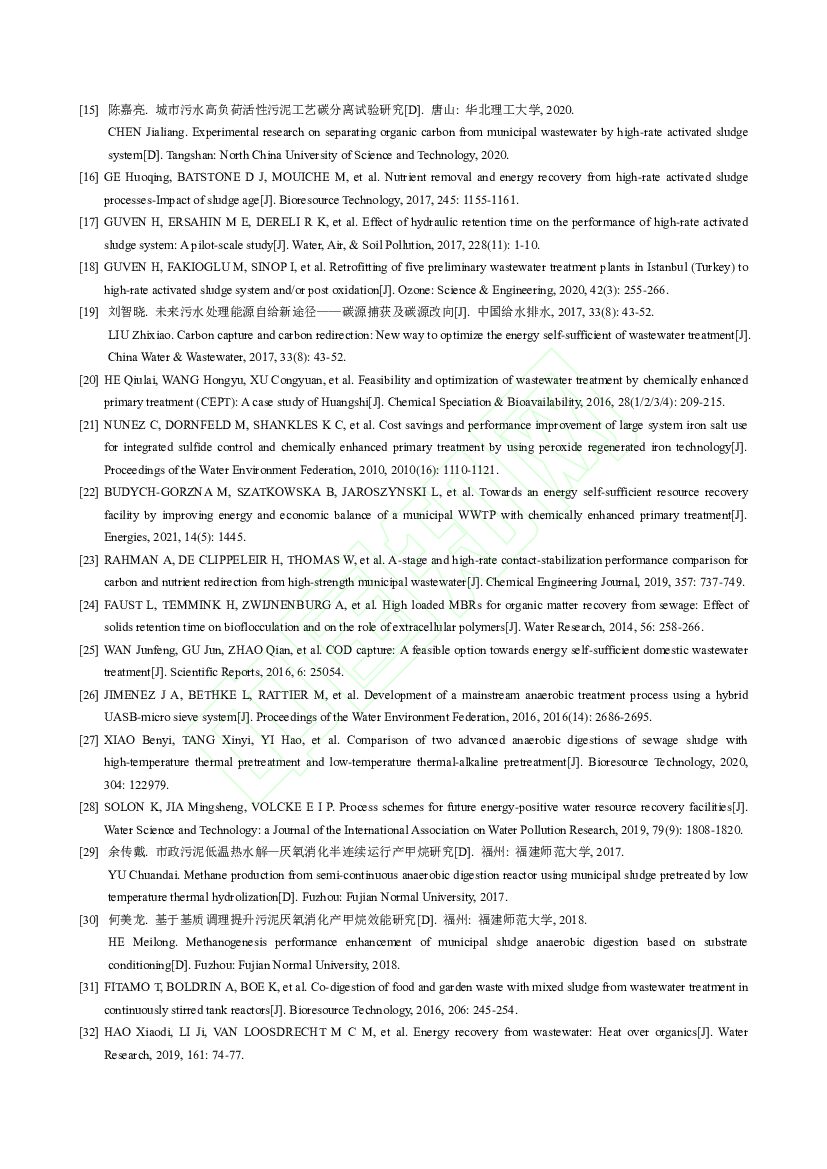 苏州科技大学：城镇污水处理厂碳中和技术及案例_第10页