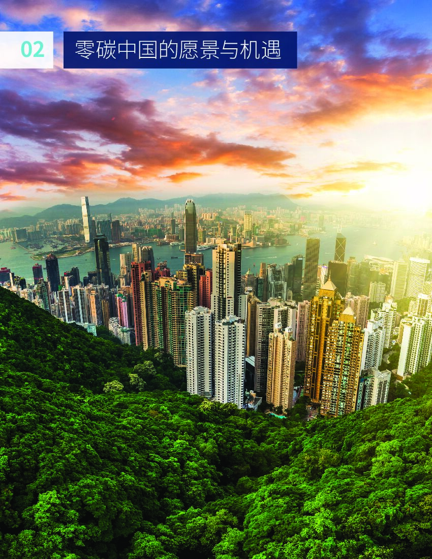 落基山研究所：2020零碳中国·绿色投资蓝皮书——以实现碳中和为目标的投资机遇_第10页