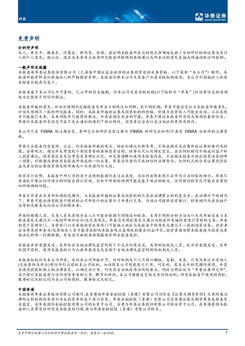 华泰证券：电子通信行业科技碳中和论坛：中国企业发展机会_第7页