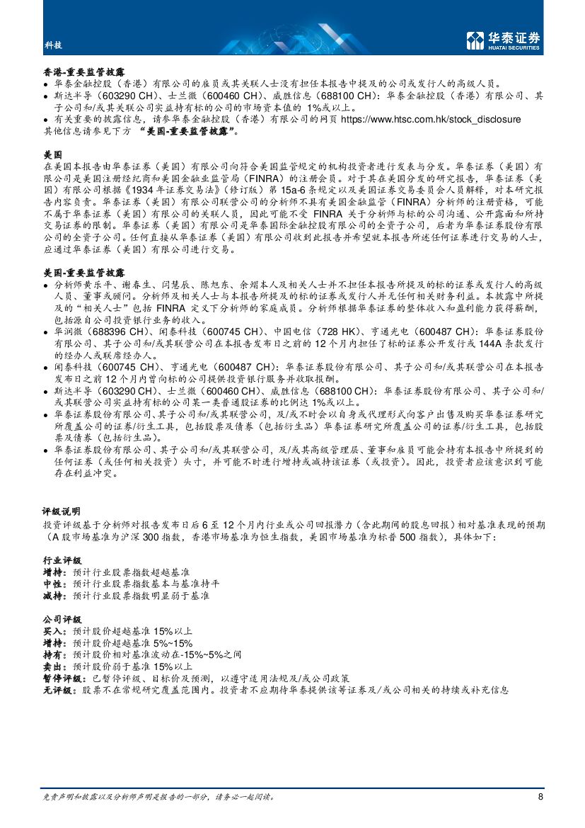 华泰证券：电子通信行业科技碳中和论坛：中国企业发展机会_第8页