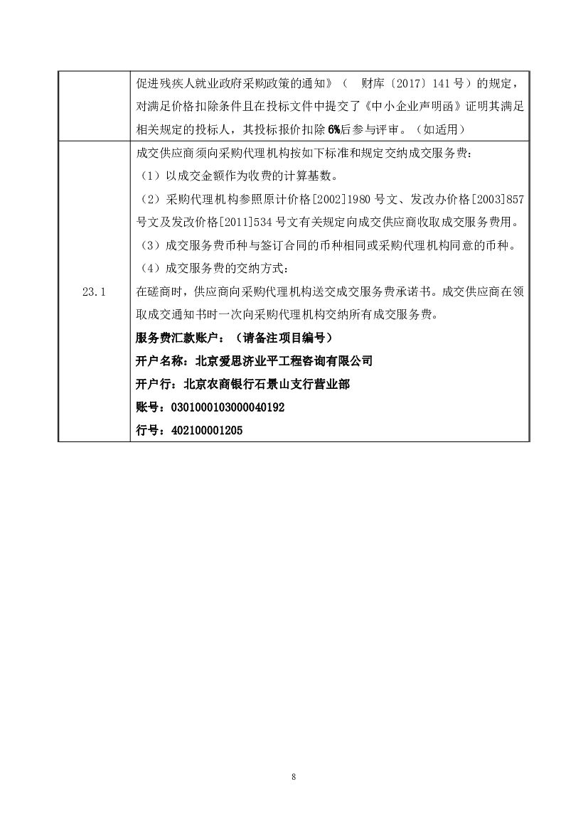 石景山区“十四五”时期及中远期碳中和规划编制项目竞争性磋商文件_第9页