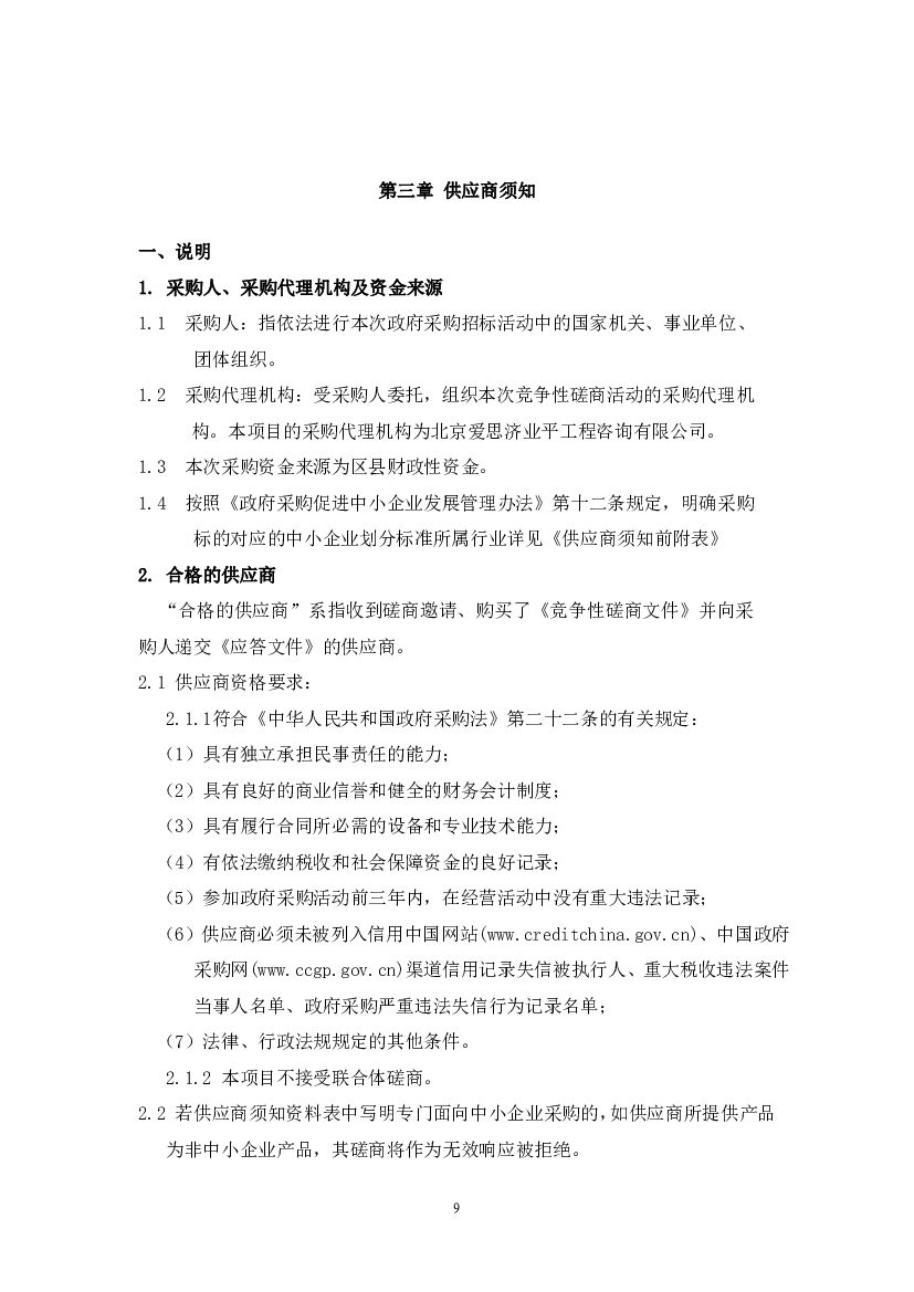 石景山区“十四五”时期及中远期碳中和规划编制项目竞争性磋商文件_第10页