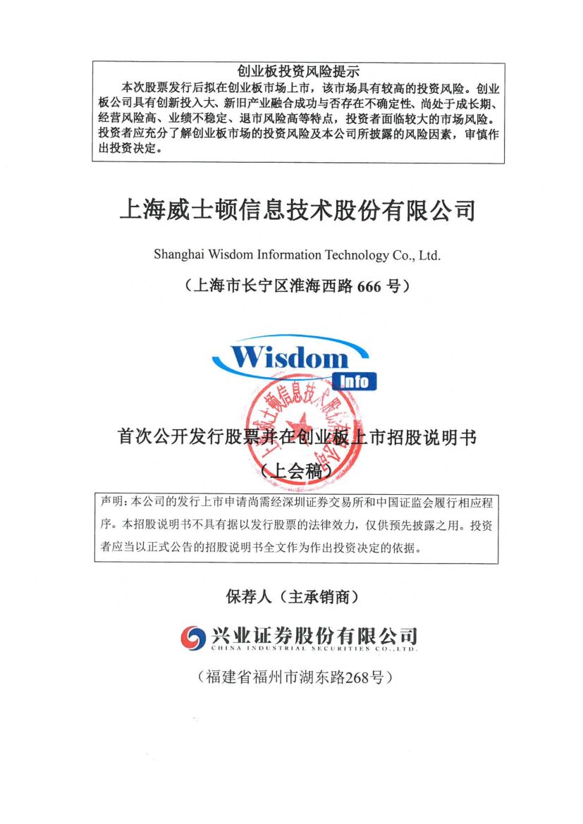 威士顿创业板IPO上市招股说明书：“靓丽包装”难消估值压力