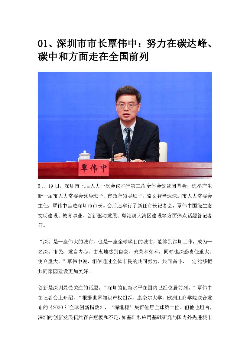 30位市长书记碳中和讲话_第6页