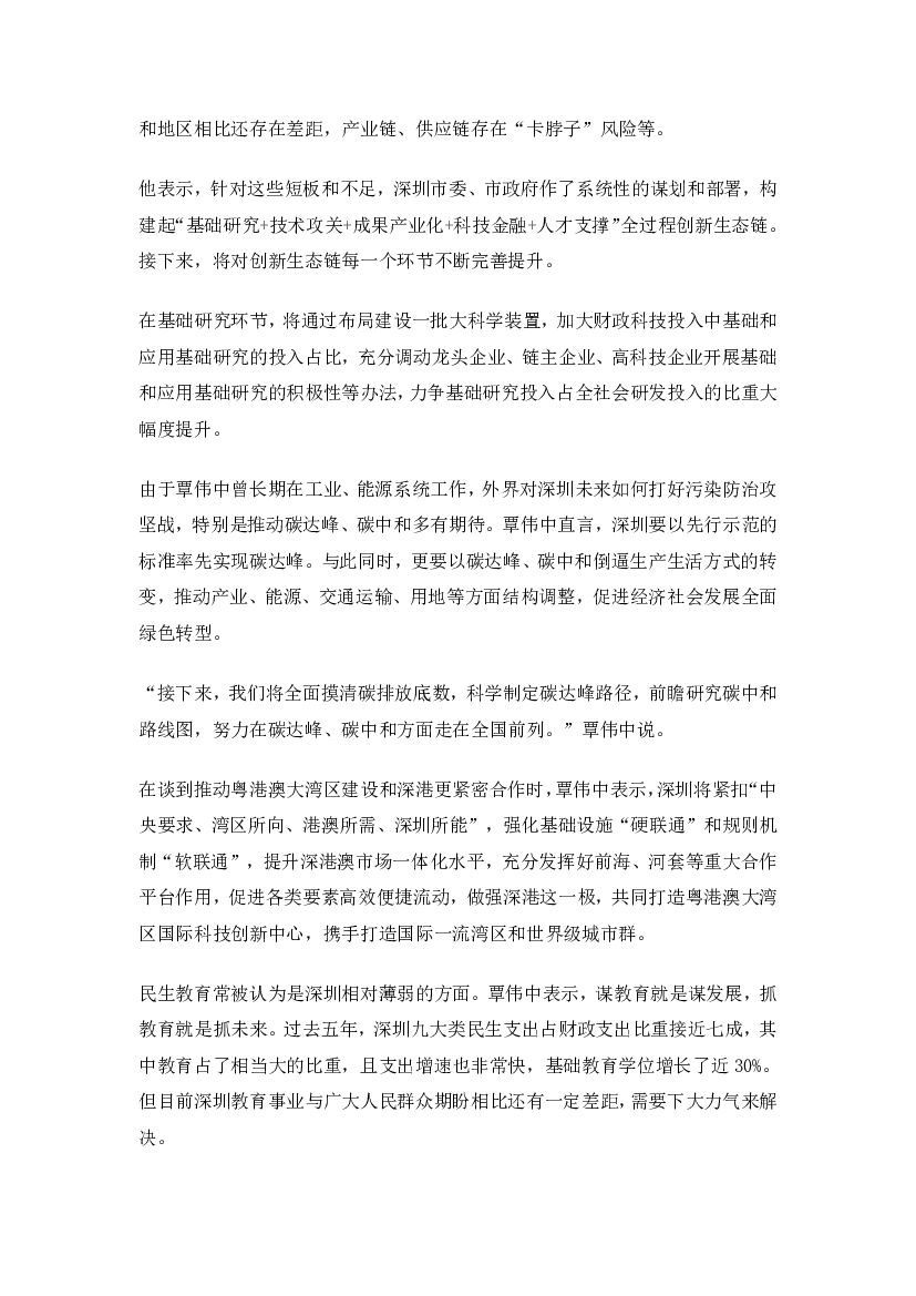 30位市长书记碳中和讲话_第7页