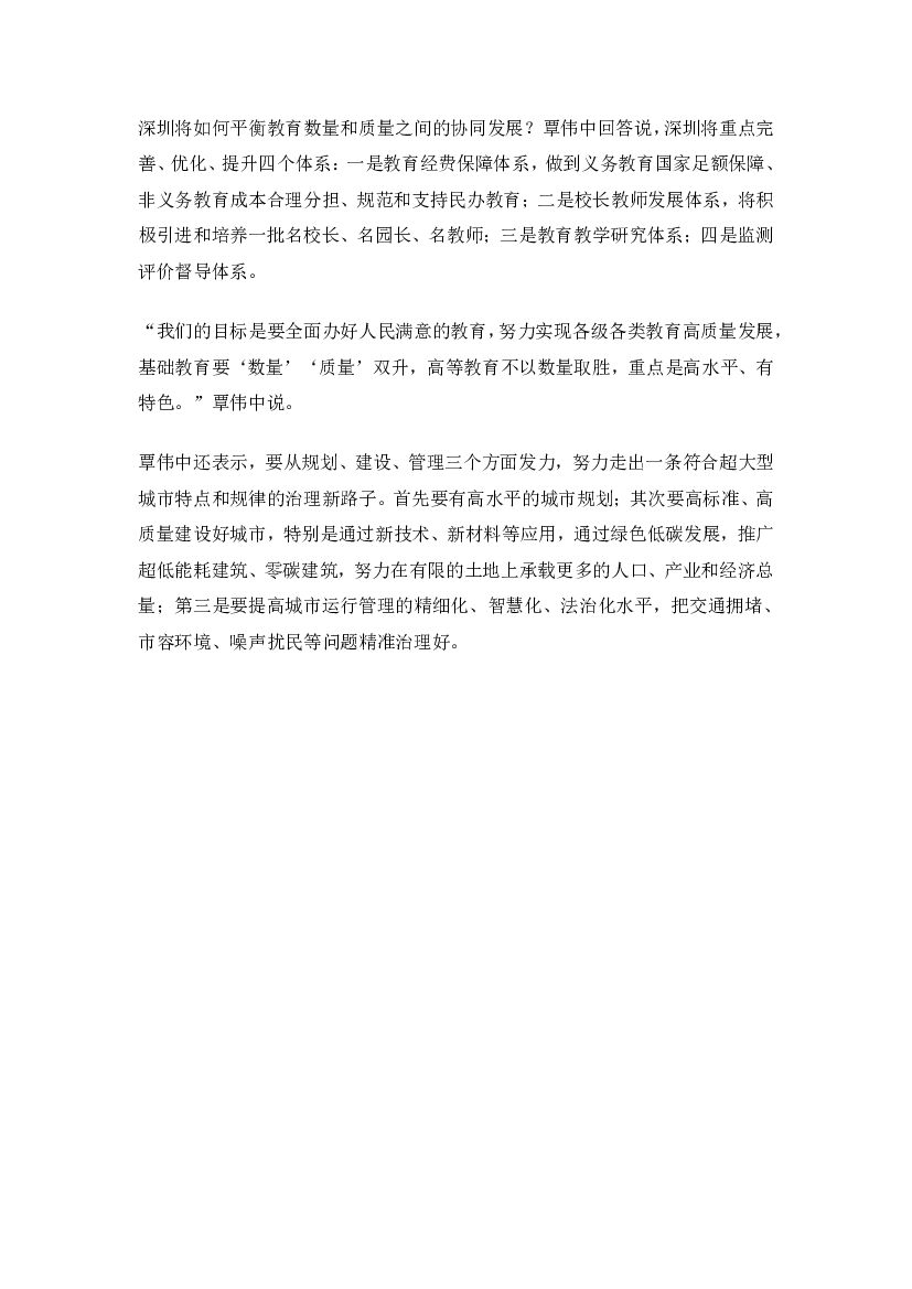 30位市长书记碳中和讲话_第8页