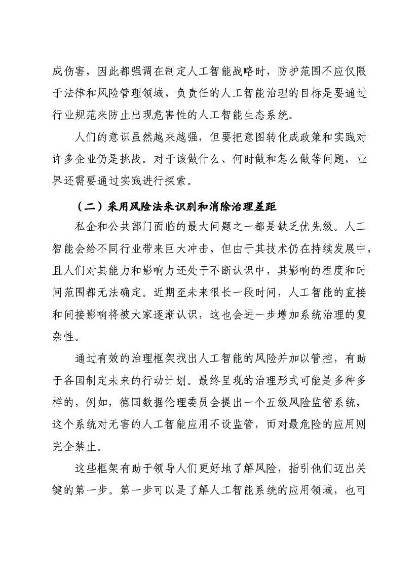 赛迪译从：人工智能治理之旅：发展与机遇_第6页