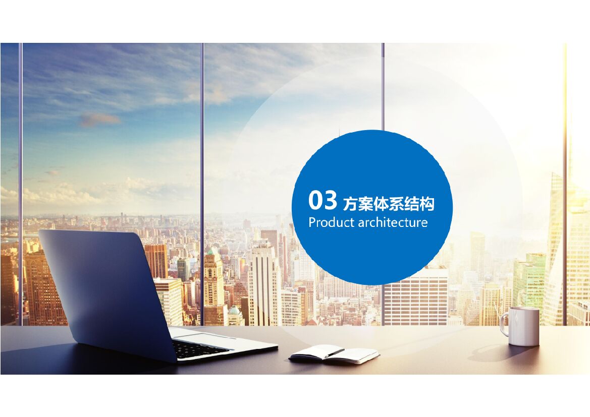 碳中和（能源管理）项目解决方案_第8页