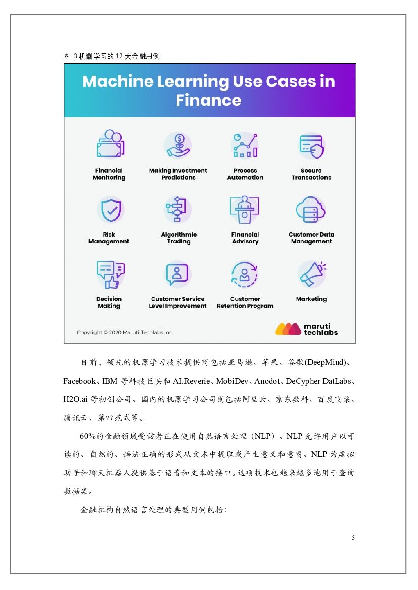 光子盒：2021全球人工智能+金融行业研究报告_第10页