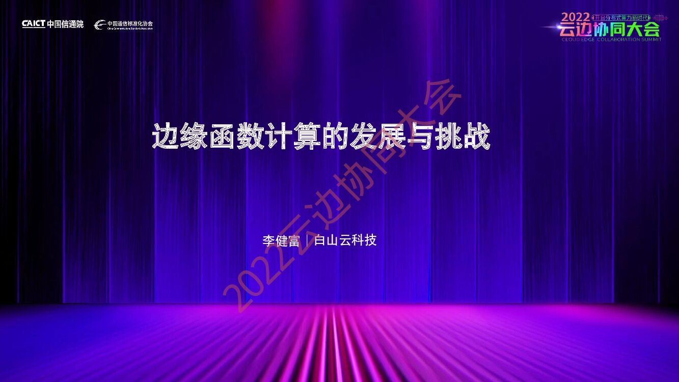 白云山科技：<em>数字化转型</em>新引擎——边缘函数计算的发展与挑战 海报