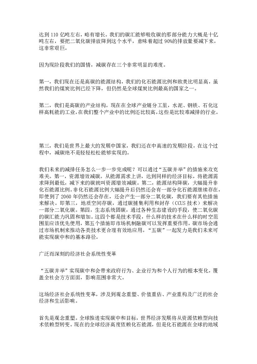 30位大学校长院长碳中和深度分析_第7页