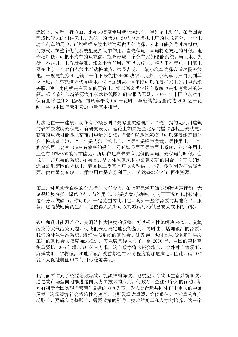 30位大学校长院长碳中和深度分析_第10页