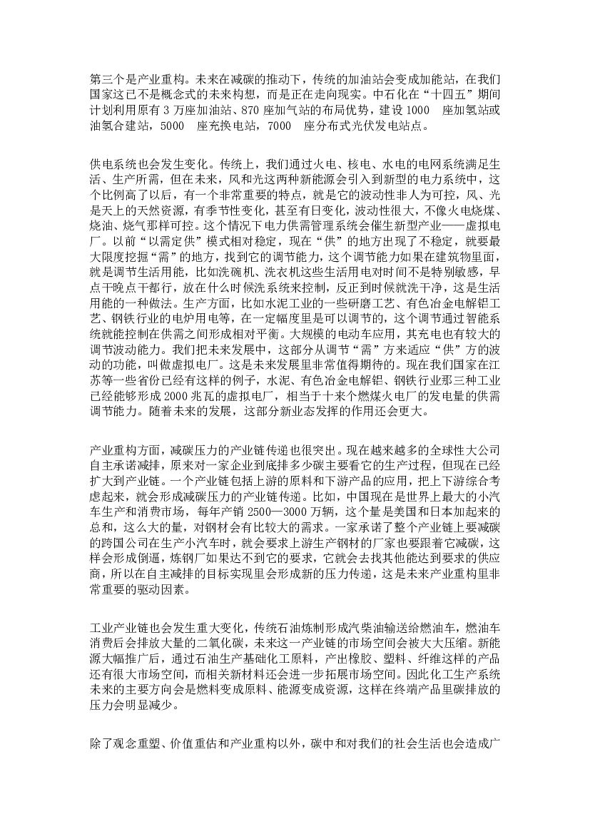 30位大学校长院长碳中和深度分析_第9页