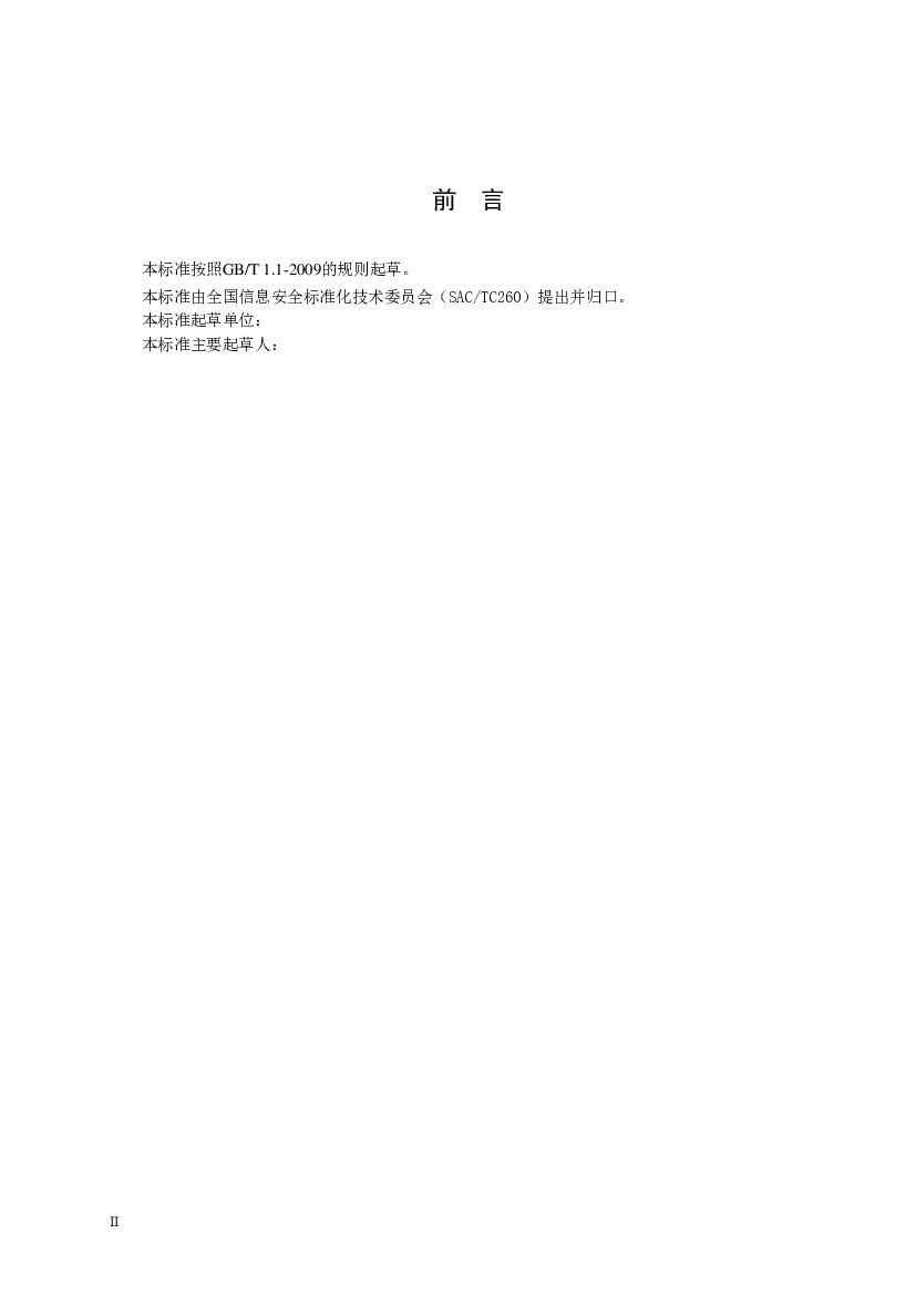GB 信息安全技术 标准预览