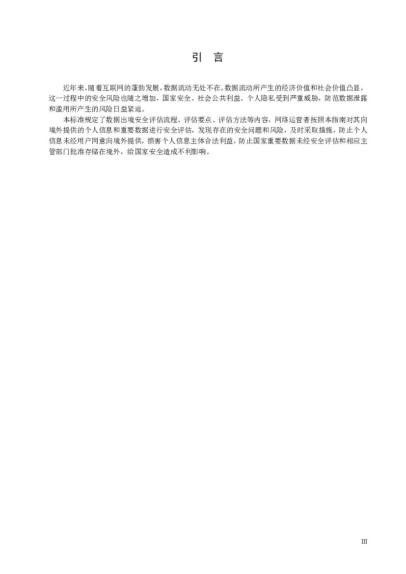 GB 信息安全技术 标准预览